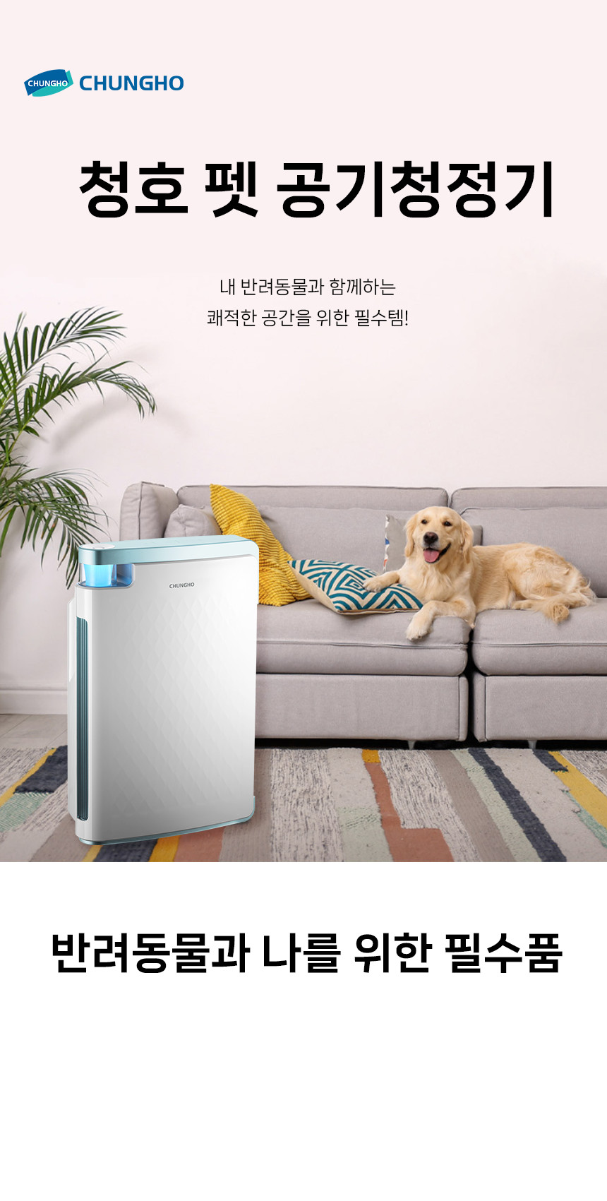 펫 공기청정기 11평형