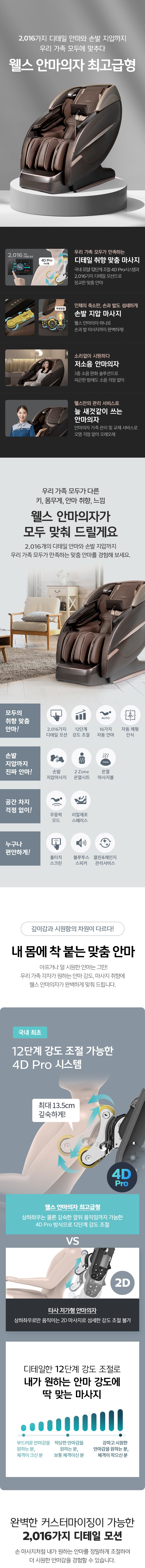웰스 안마의자 최고급형