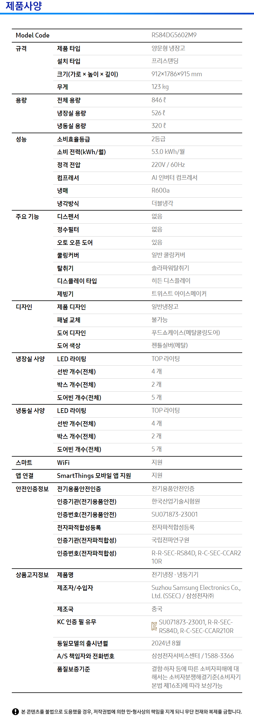 양문형 냉장고 846L (오토오픈도어)