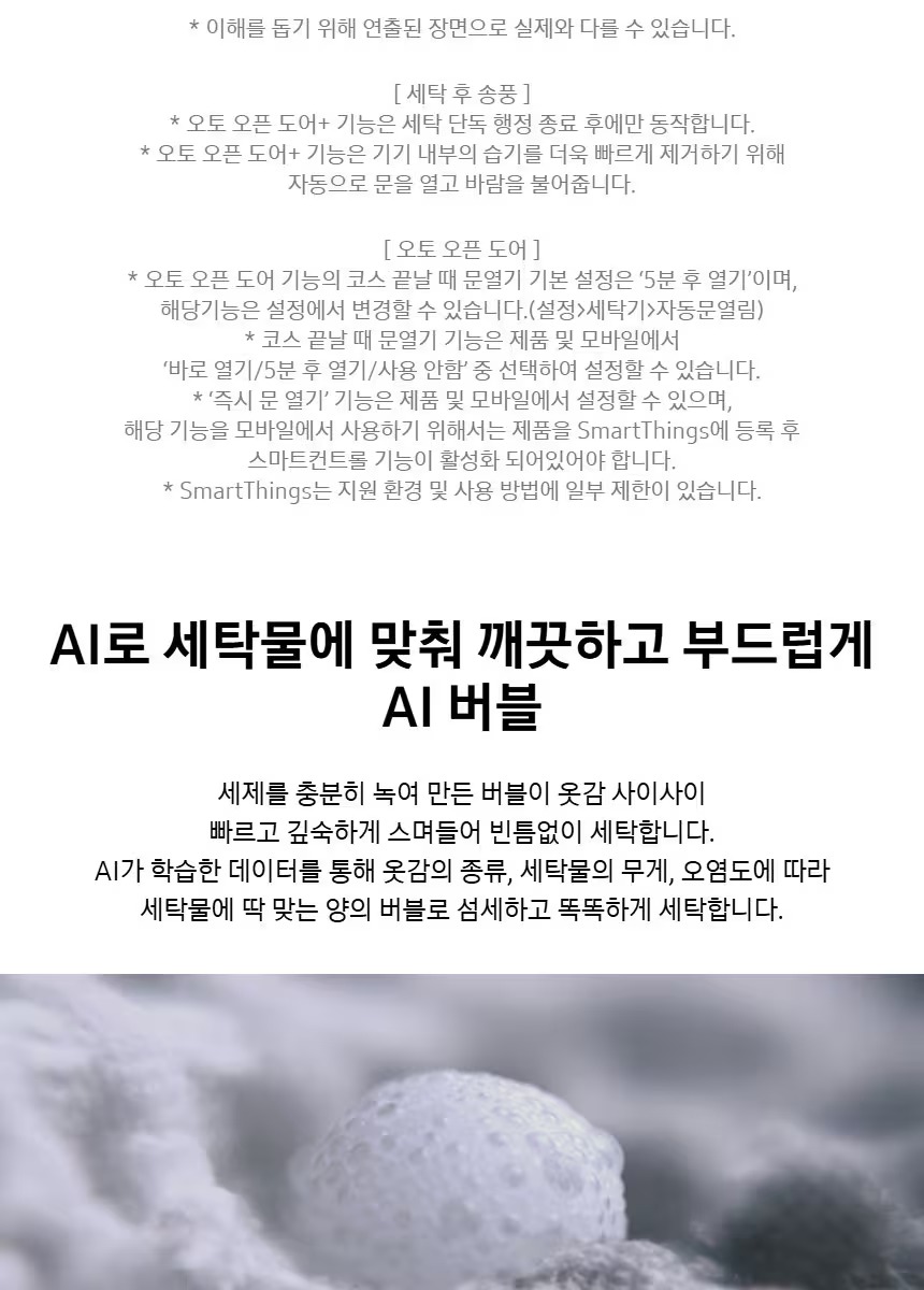 비스포크 AI 콤보 세탁 건조 일체형 (세탁기25kg + 건조기 18kg)