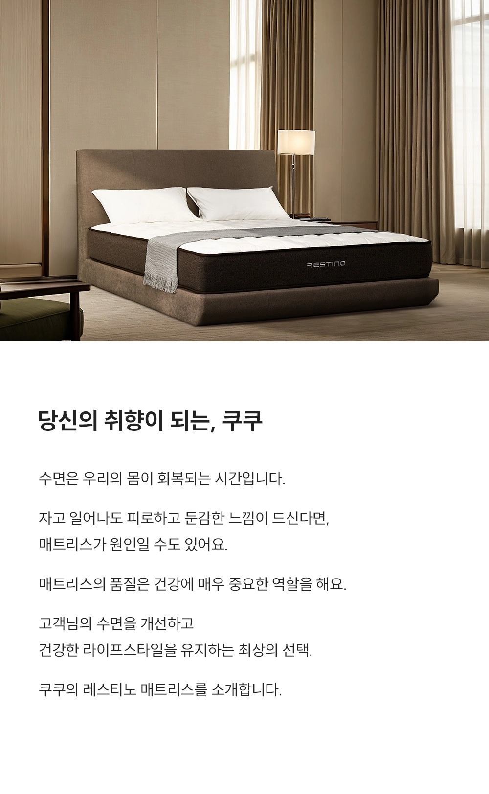 레스티노 프레임 슈퍼싱글(SS) (24년 10월 출시)