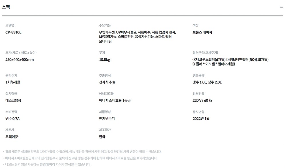 노블 냉정 정수기 RO