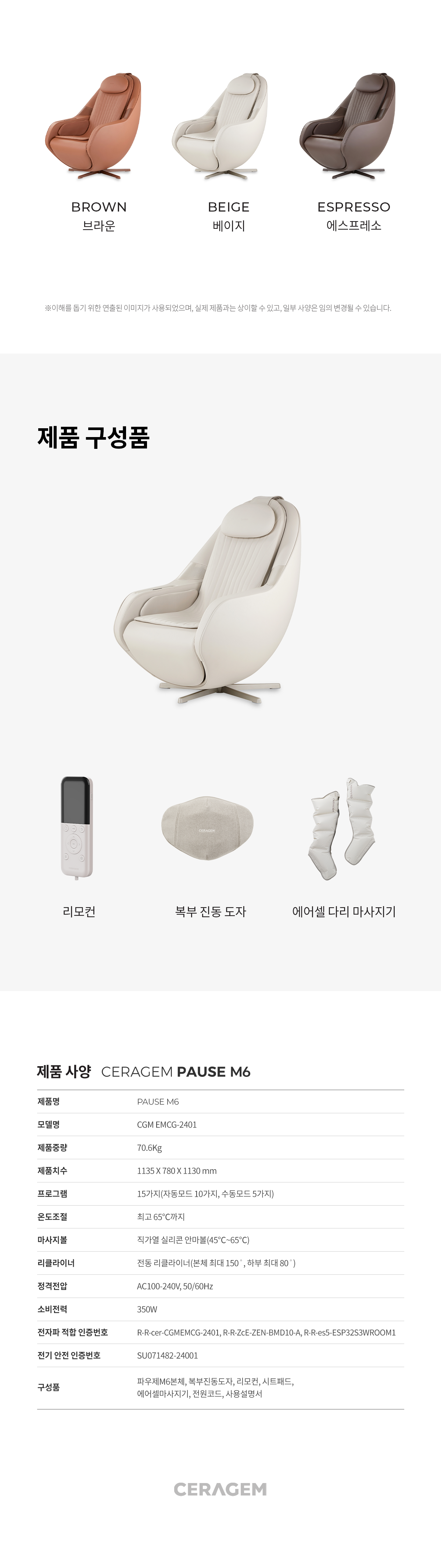 파우제 M6 안마의자