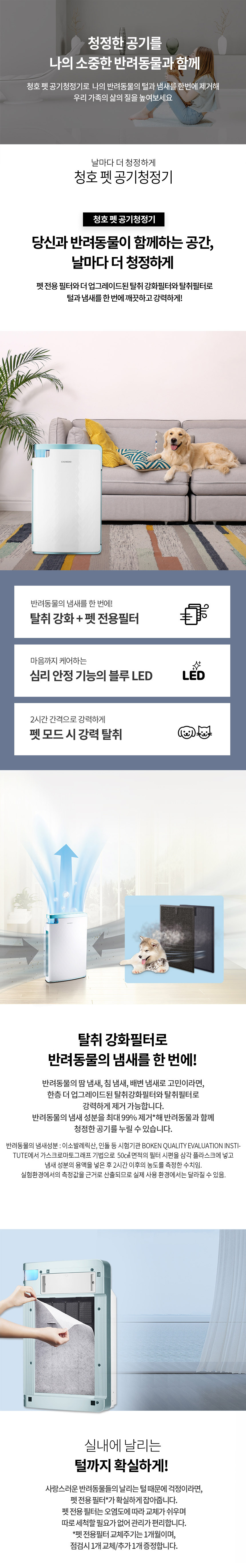 펫 공기청정기 11평형