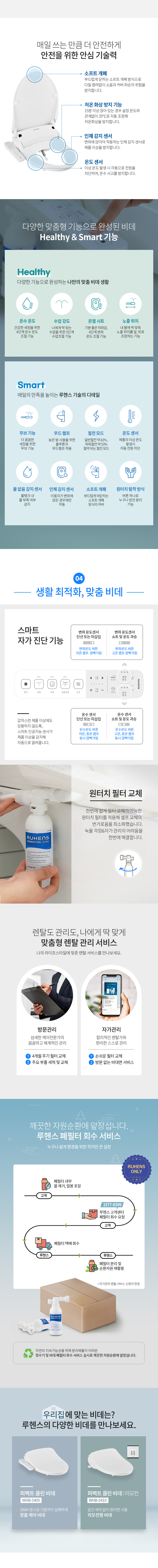퍼펙트 클린 비데