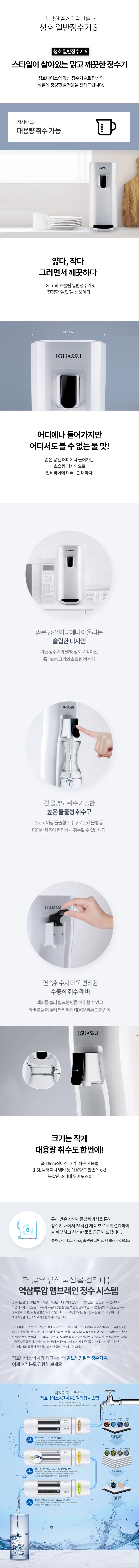 정수전용 일반정수기 S