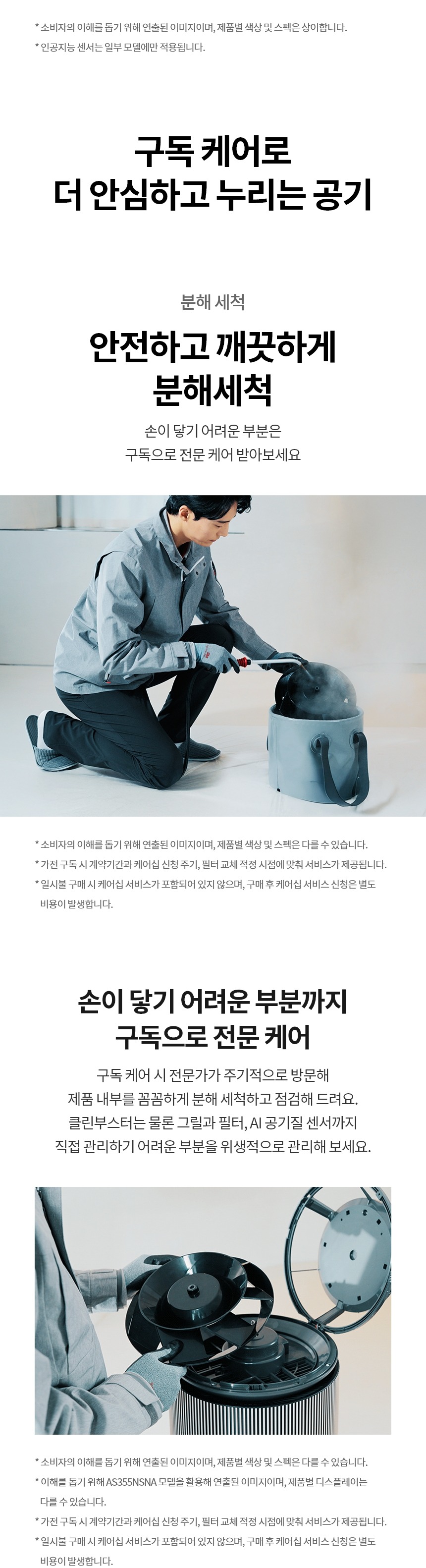 퓨리케어 AI 오브제컬렉션 360˚ 알파UP 공기청정기 33평형 (G필터)