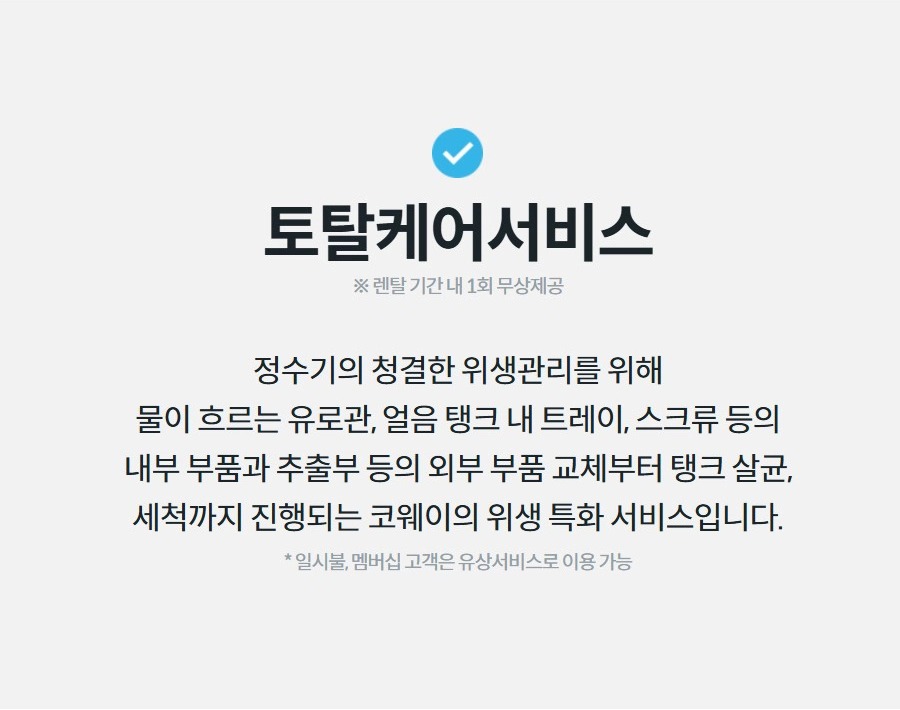 아이콘 냉온정 얼음정수기