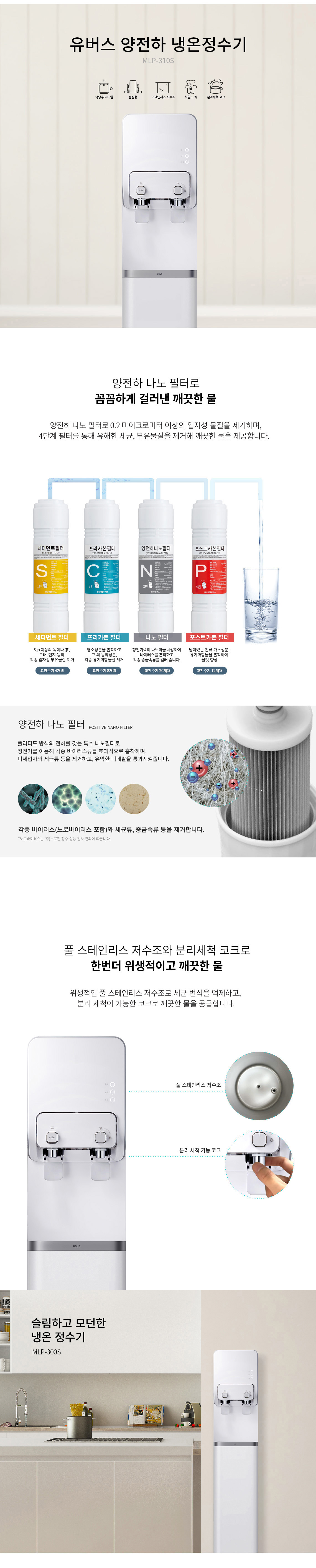 샤인 양전하 냉온정 정수기 (스탠드형)