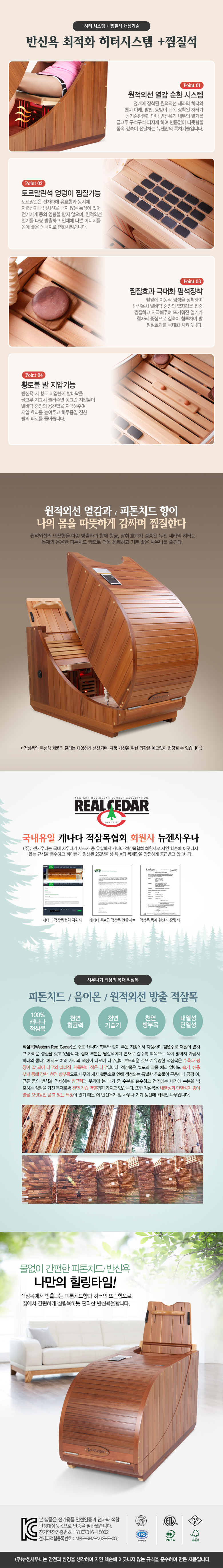 해오름 원적외선 리클라이너 반신욕기