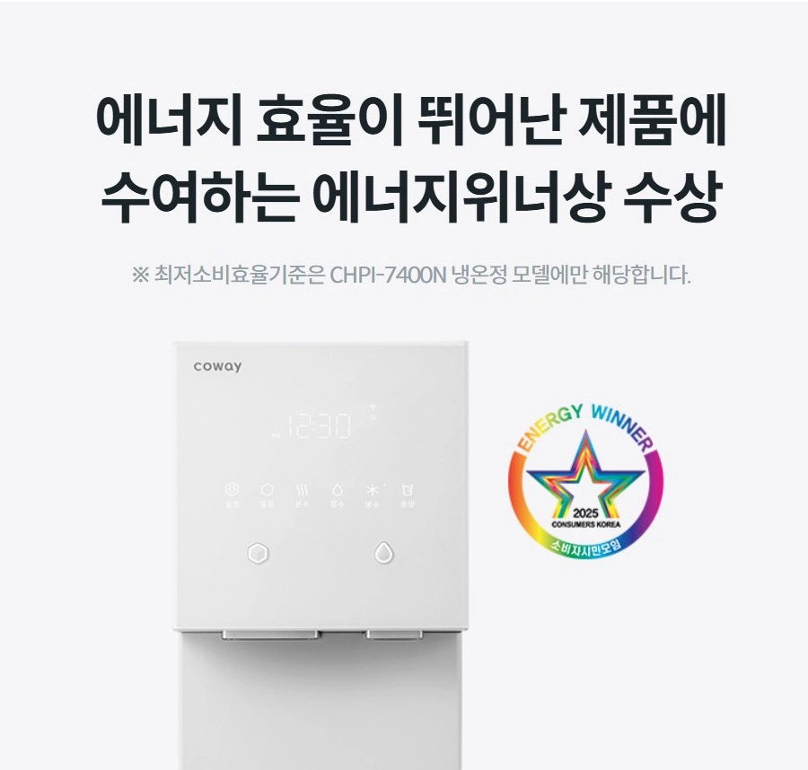 아이콘 냉온정 얼음정수기
