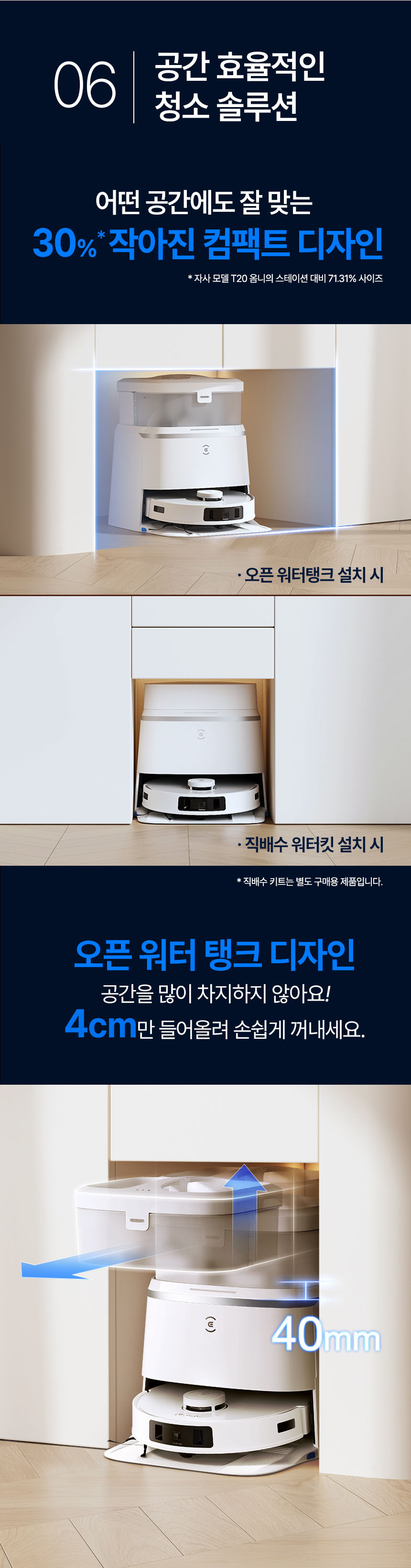 디봇 T30 프로 옴니 로봇청소기 (직배수키트 포함)