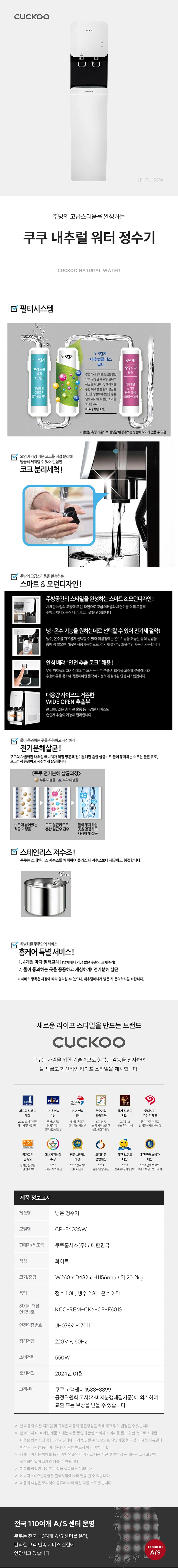 내추럴워터 냉온 정수기 (스탠드형)