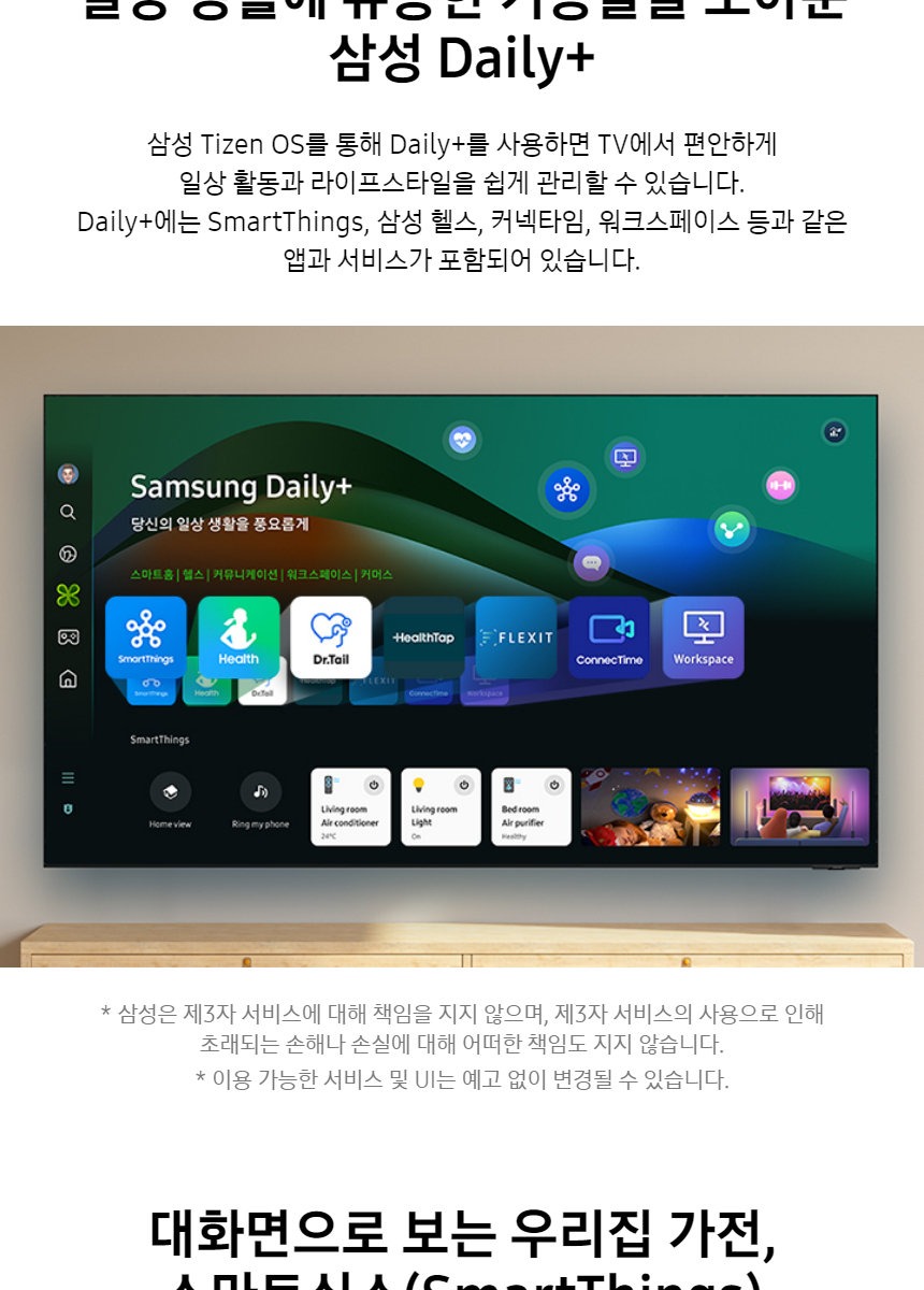 2024 Crystal UHD UD7000 TV 85인치