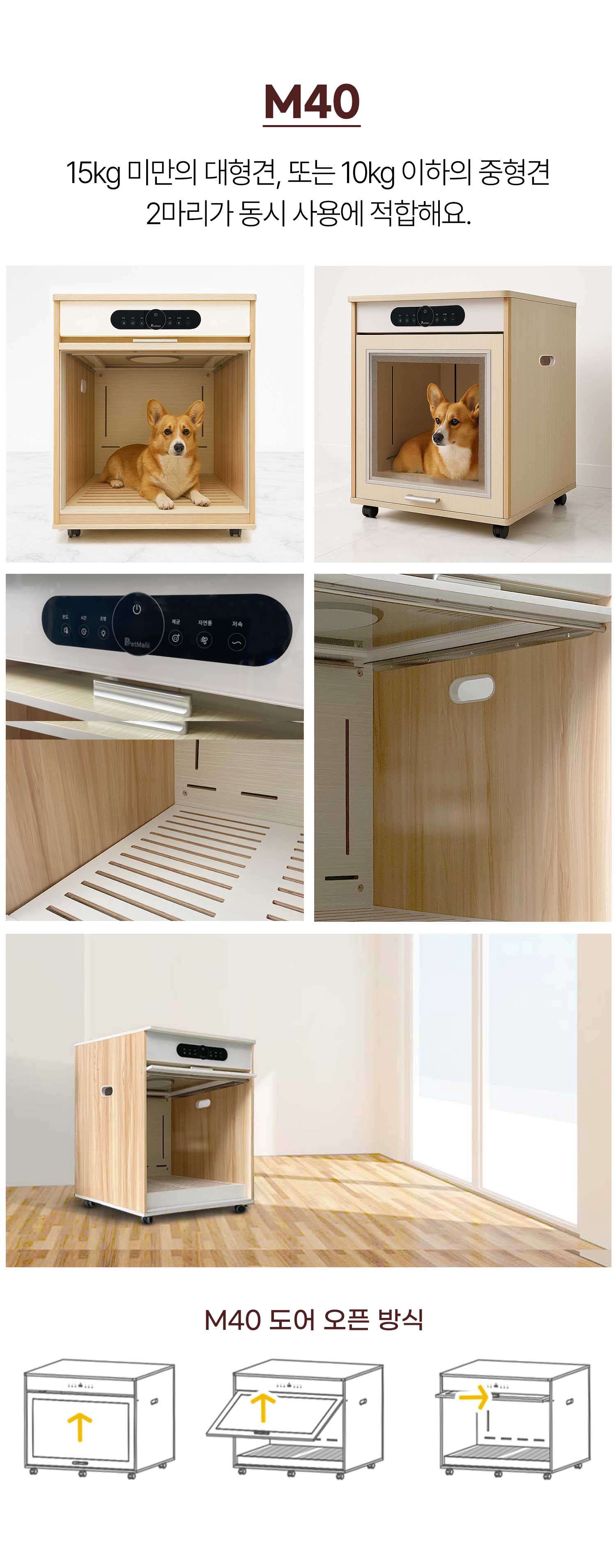 우드 펫드라이룸 M50