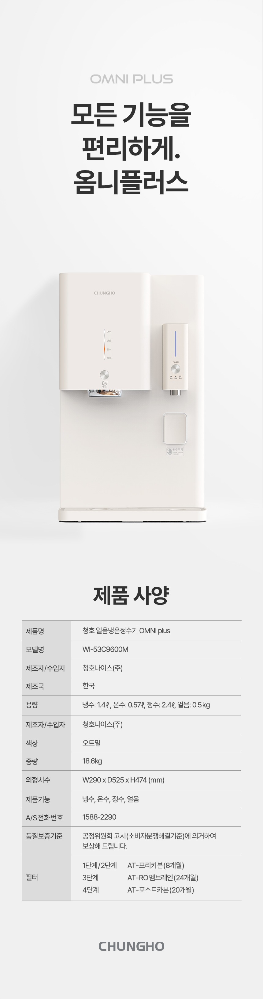 옴니플러스 냉온정 얼음정수기