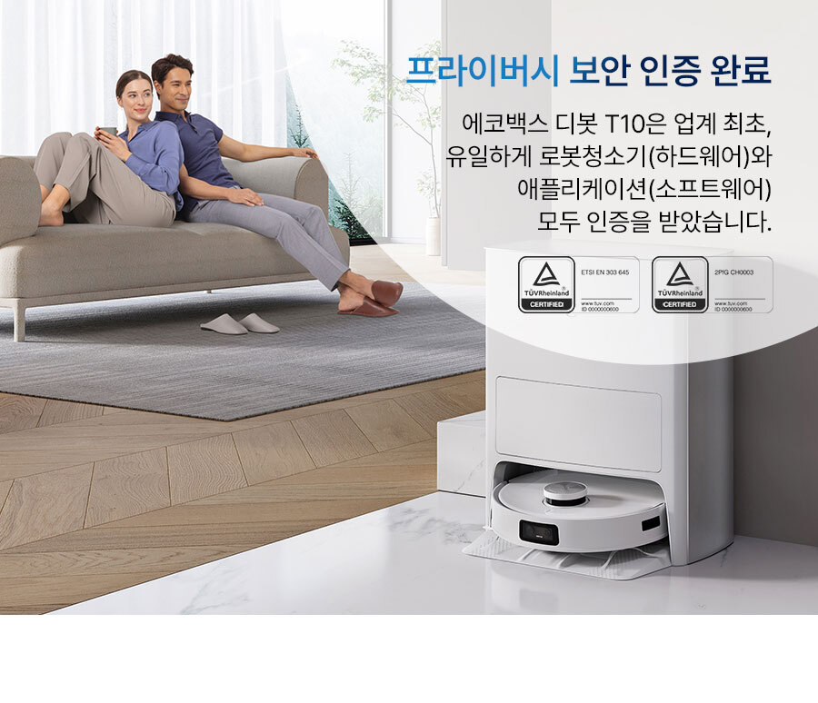 디봇 T10 옴니 로봇청소기