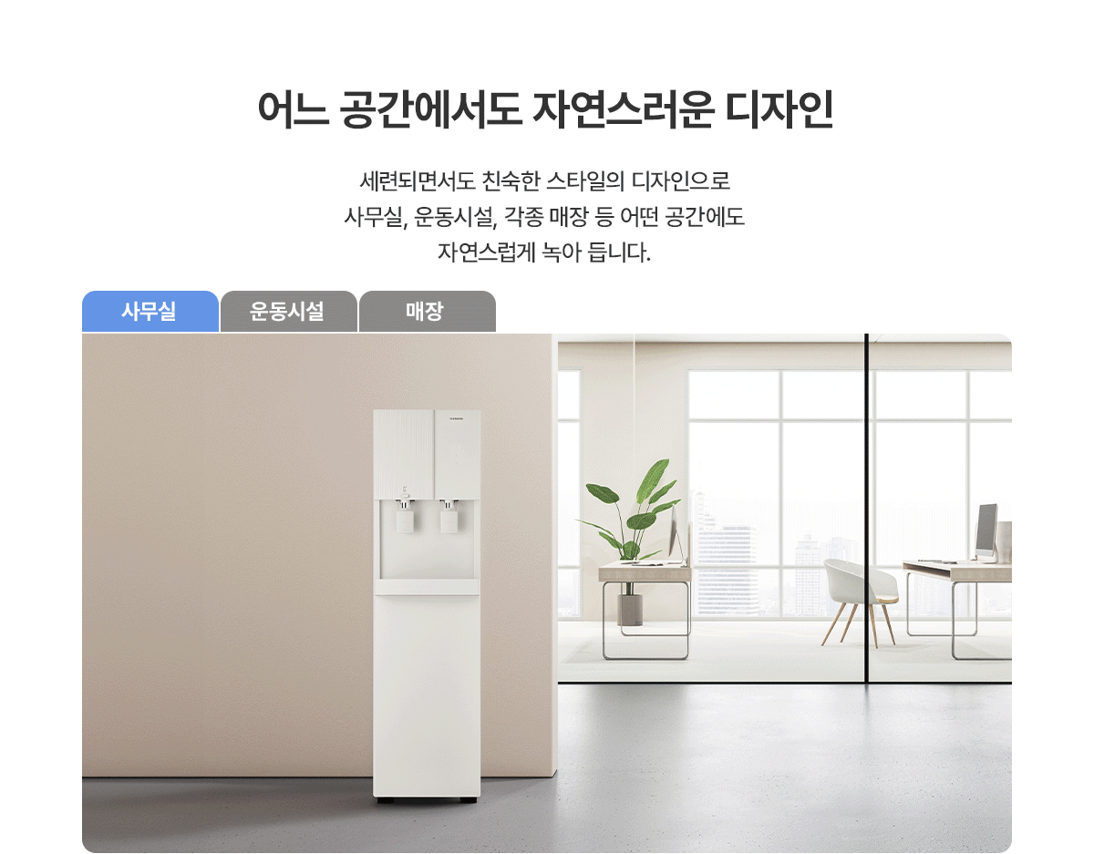 TOTA MAX 냉온 정수기