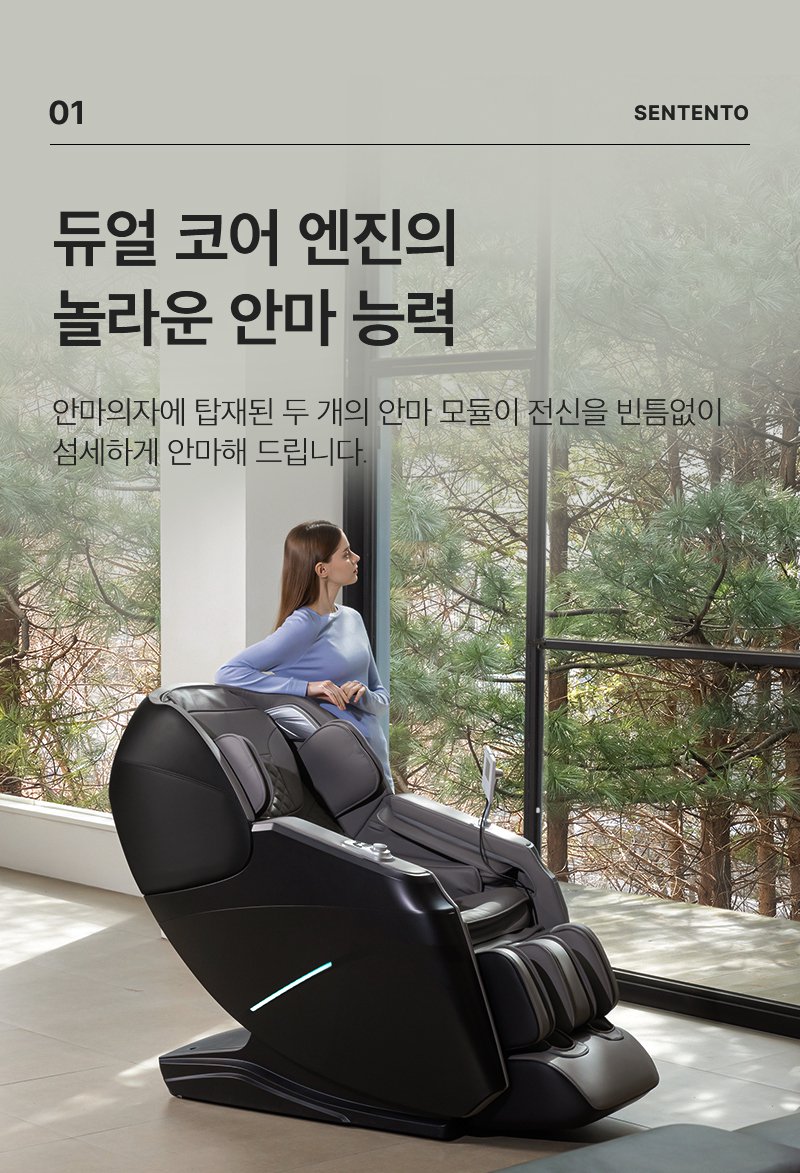 센텐토 안마의자