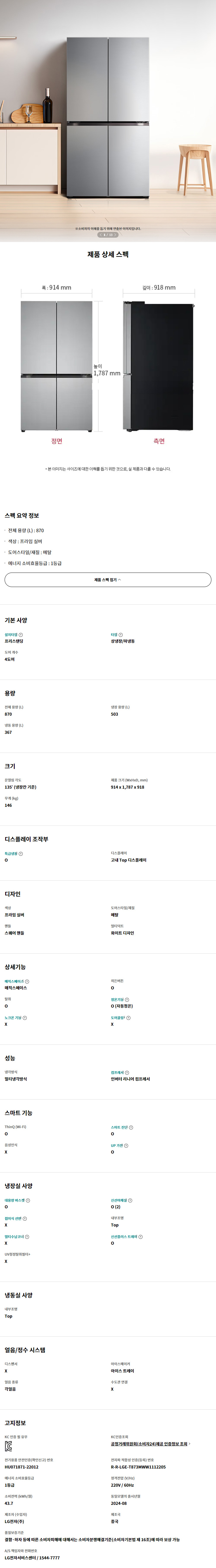 디오스 오브제컬렉션 매직스페이스 냉장고 870L (메탈패널, 24년형)