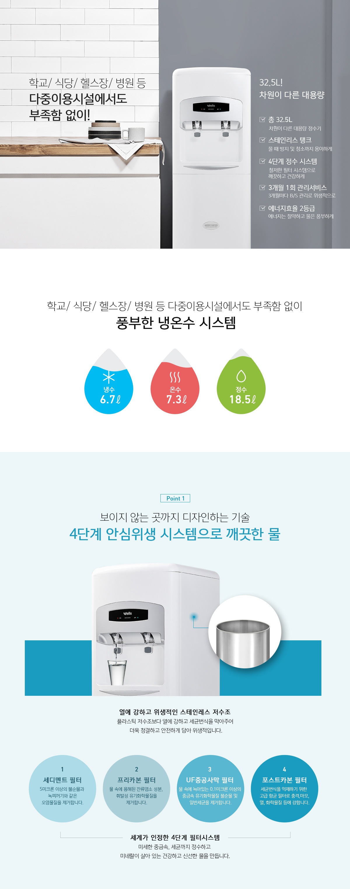 미네랄 대형 냉온정 정수기 (스탠드형)