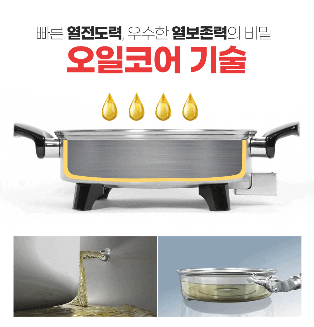 오일스킬렛 전기냄비 3L + 오일스킬렛 전기냄비 5L