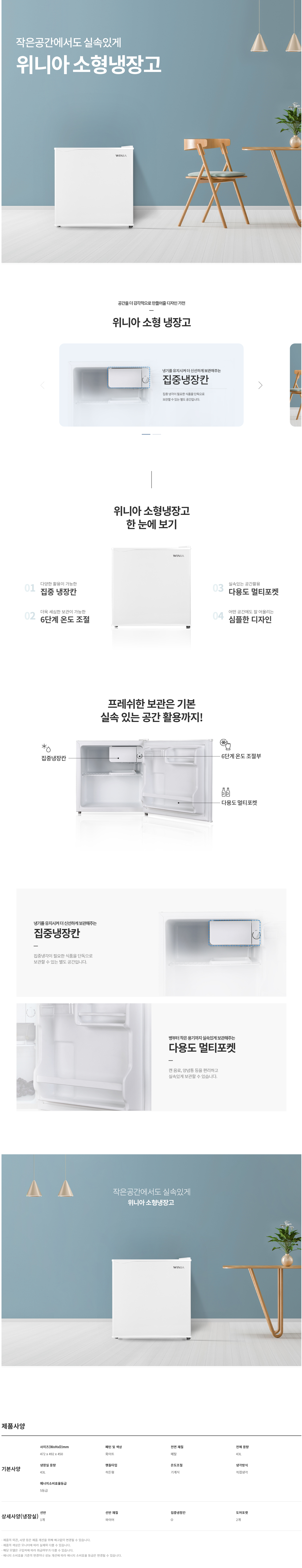 소형 냉장고 43L