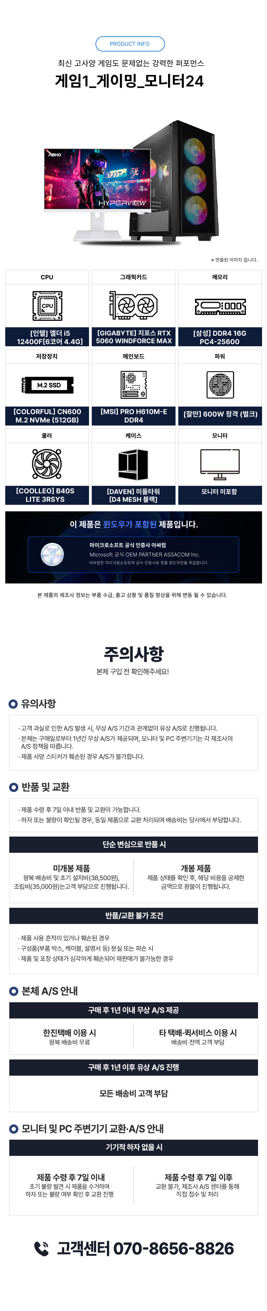 게이밍PC 기본형 + 게이밍모니터 24인치 (윈도우11 포함)