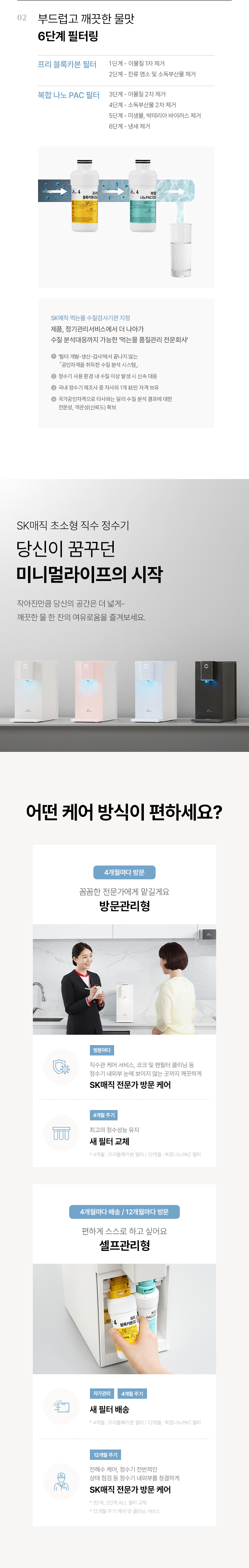 초소형 직수 냉온정 정수기