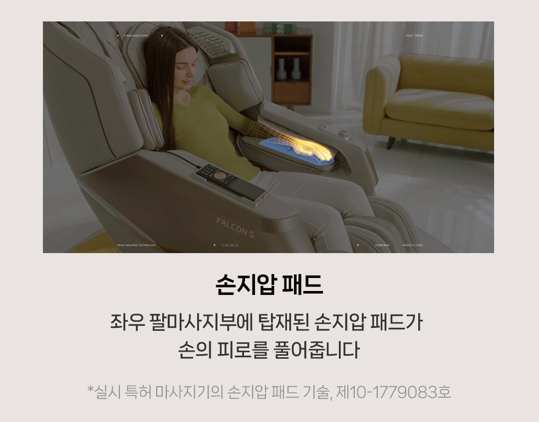 팔콘S 안마의자