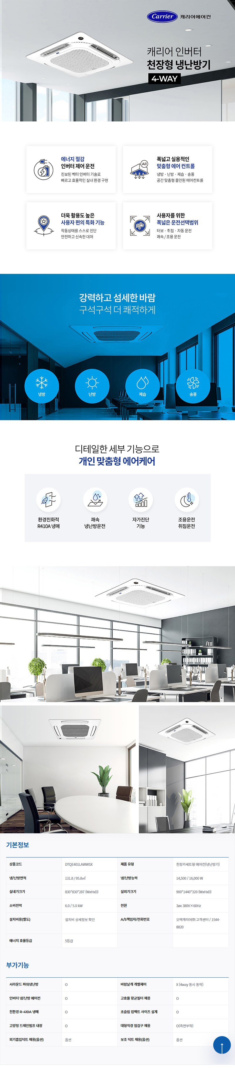 인버터 천장형 냉난방기 40평형