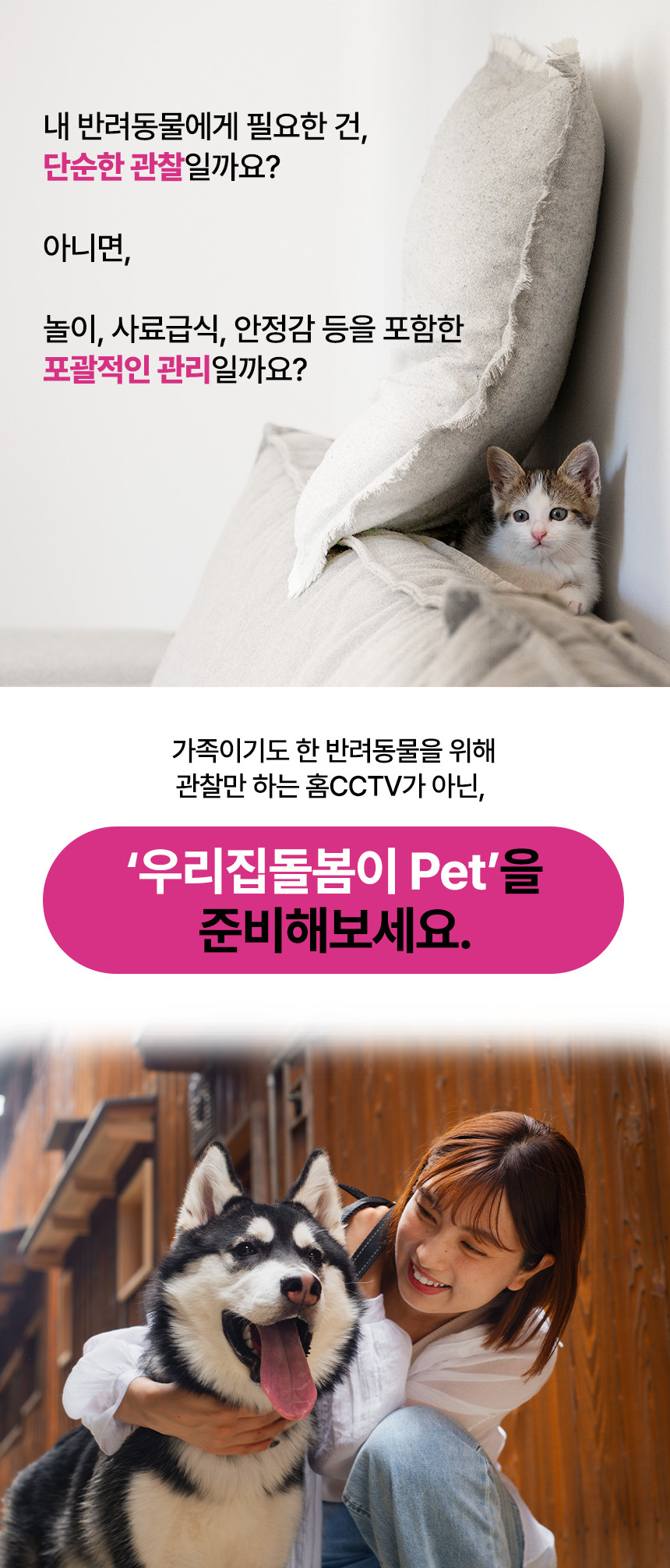 우리집돌봄이 Pet
