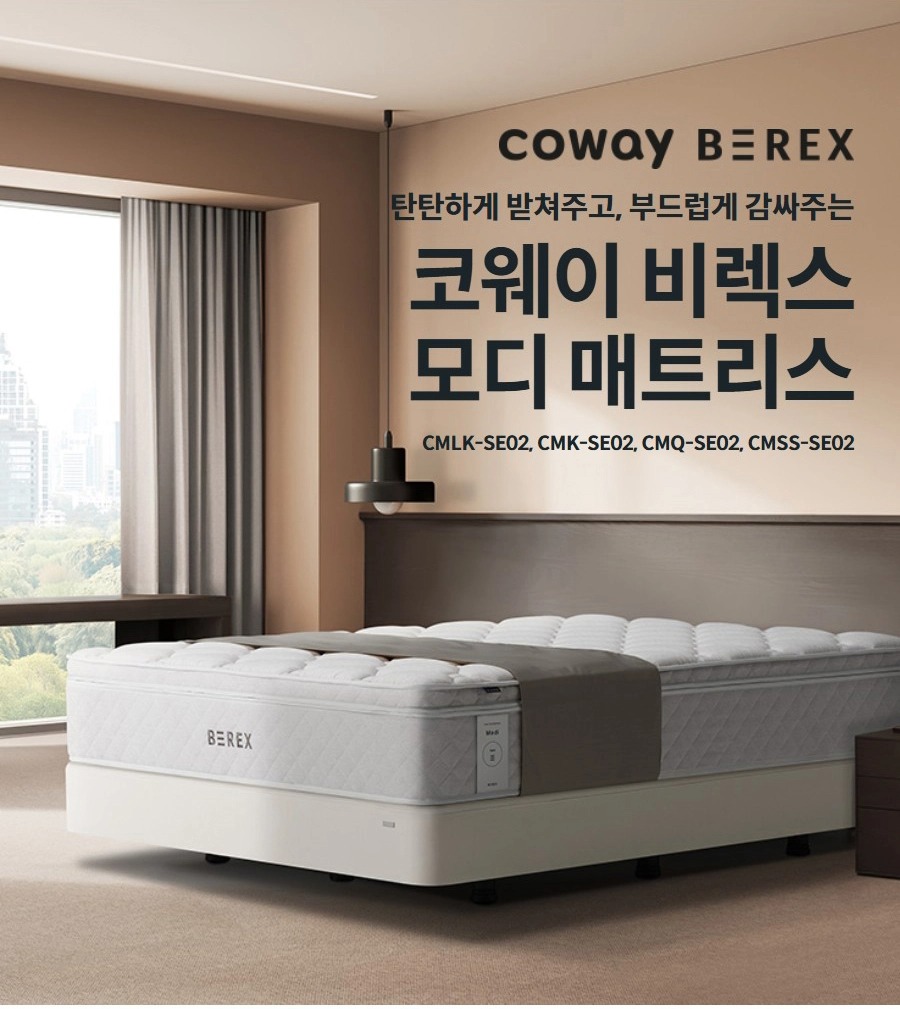 BEREX 모디 매트리스 퀸(Q)