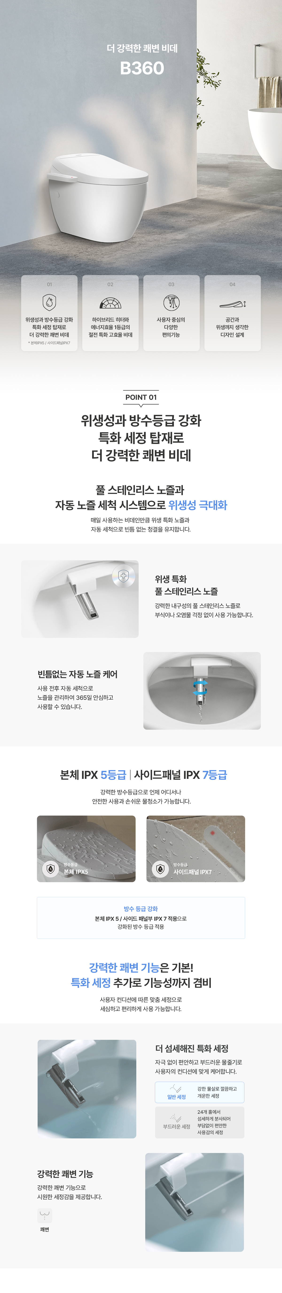 쾌변 비데 B360 (쾌변+건조)