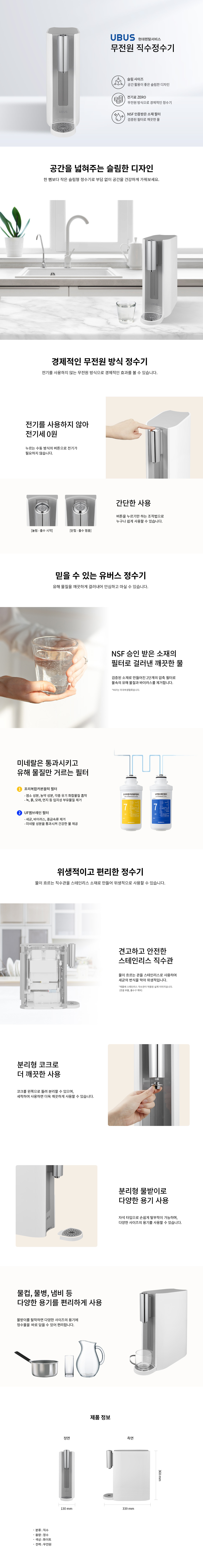 무전원 직수 정수전용 정수기
