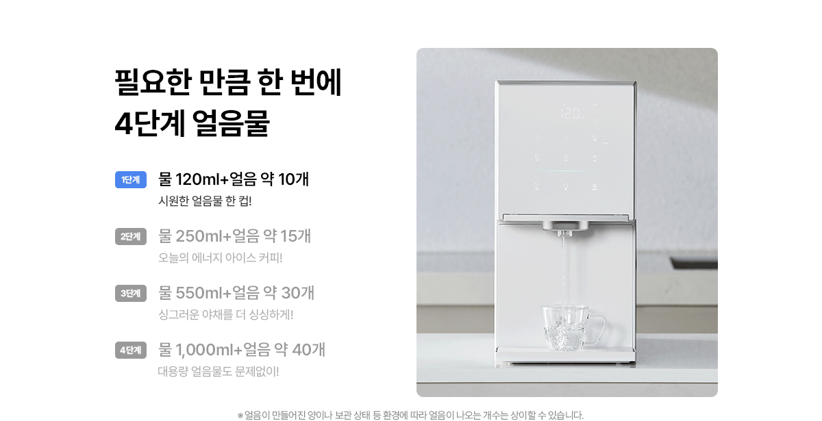 원코크 플러스 얼음물 정수기 (25년 출시)