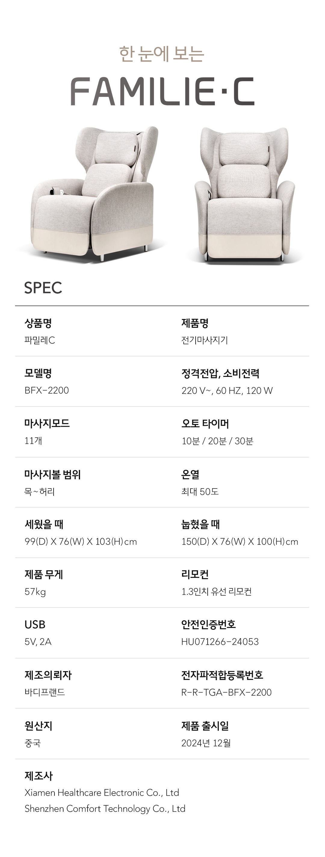 파밀레C 마사지소파