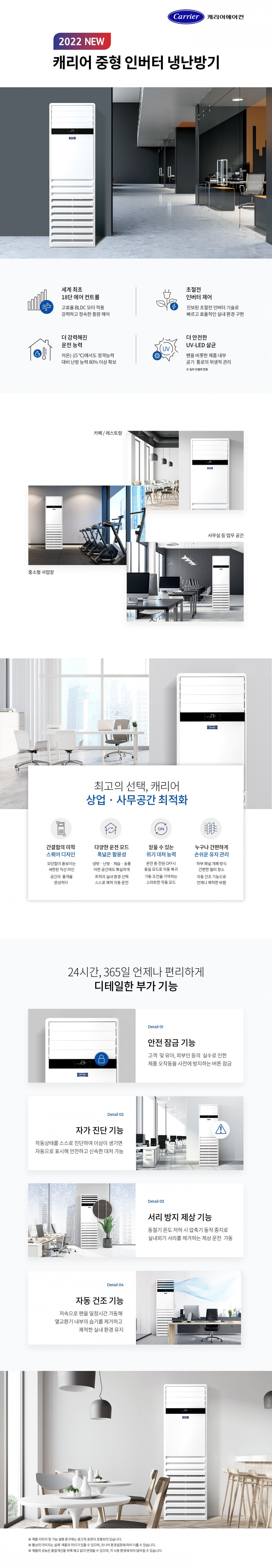 중대형 인버터 냉난방기 40평형 (UV-LED 살균)