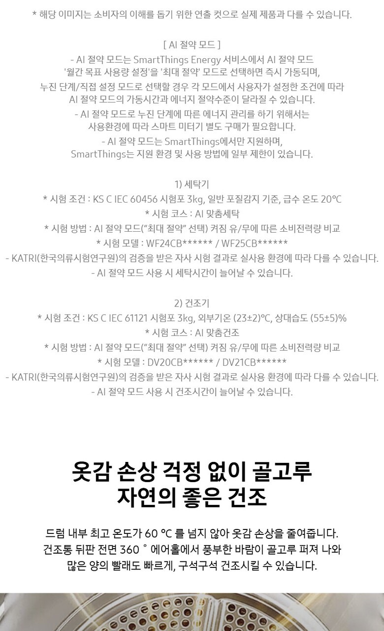 Bespoke 그랑데 AI 원바디 Top-Fit 25+20kg