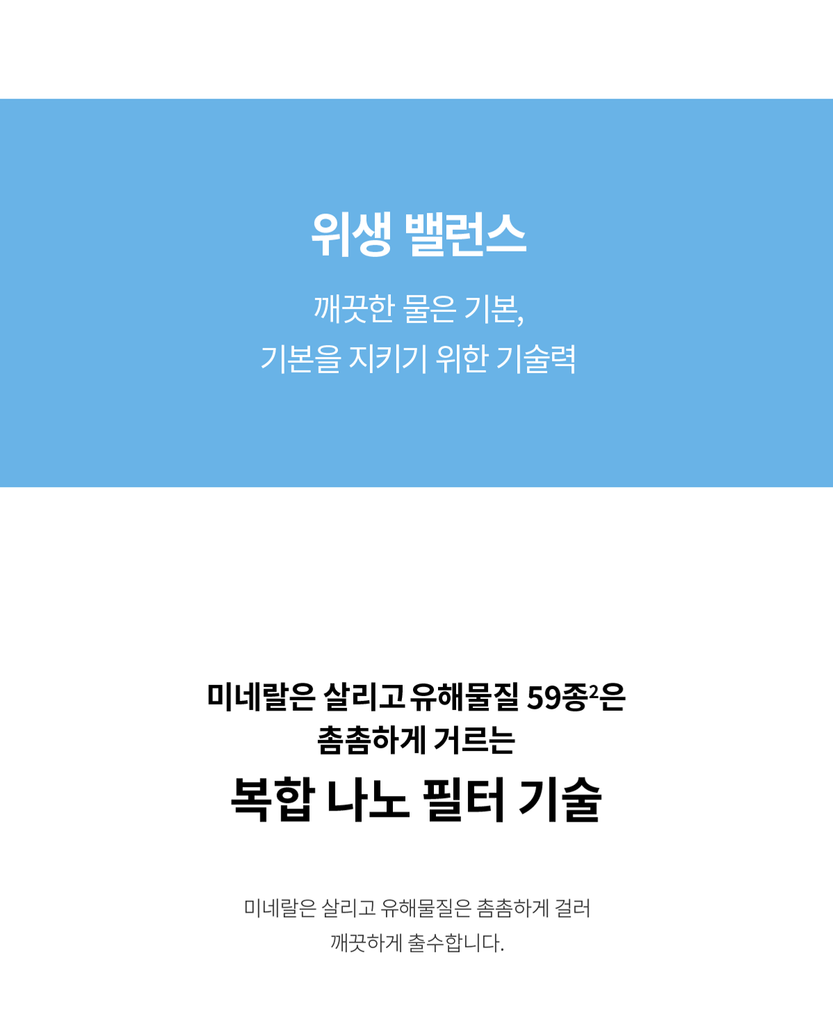 밸런스 알칼리 이온수