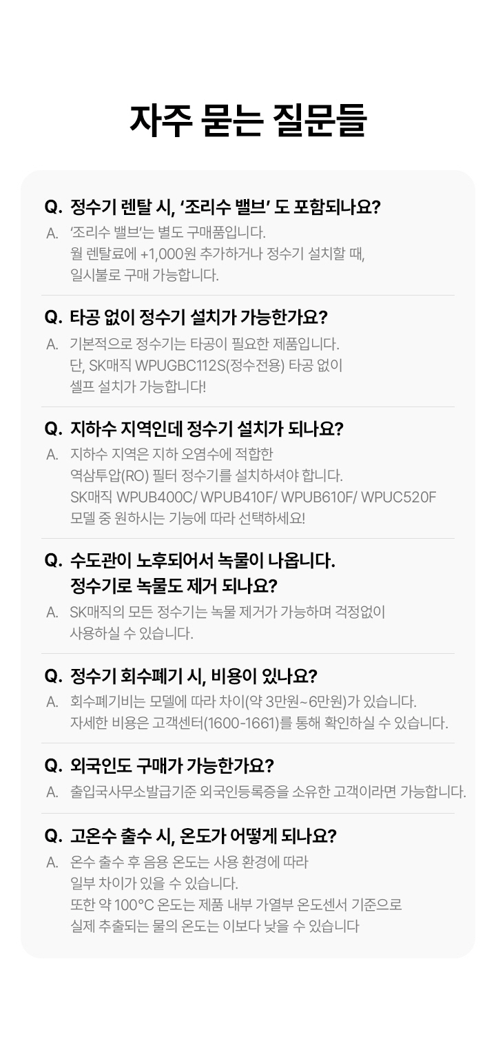 초소형 직수 냉온정 정수기