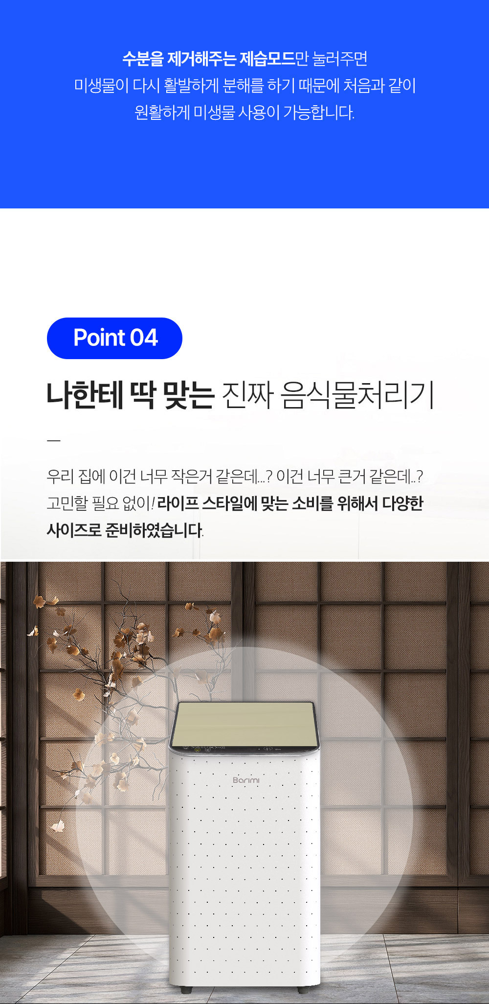 바리미 미생물 음식물처리기 1.5kg
