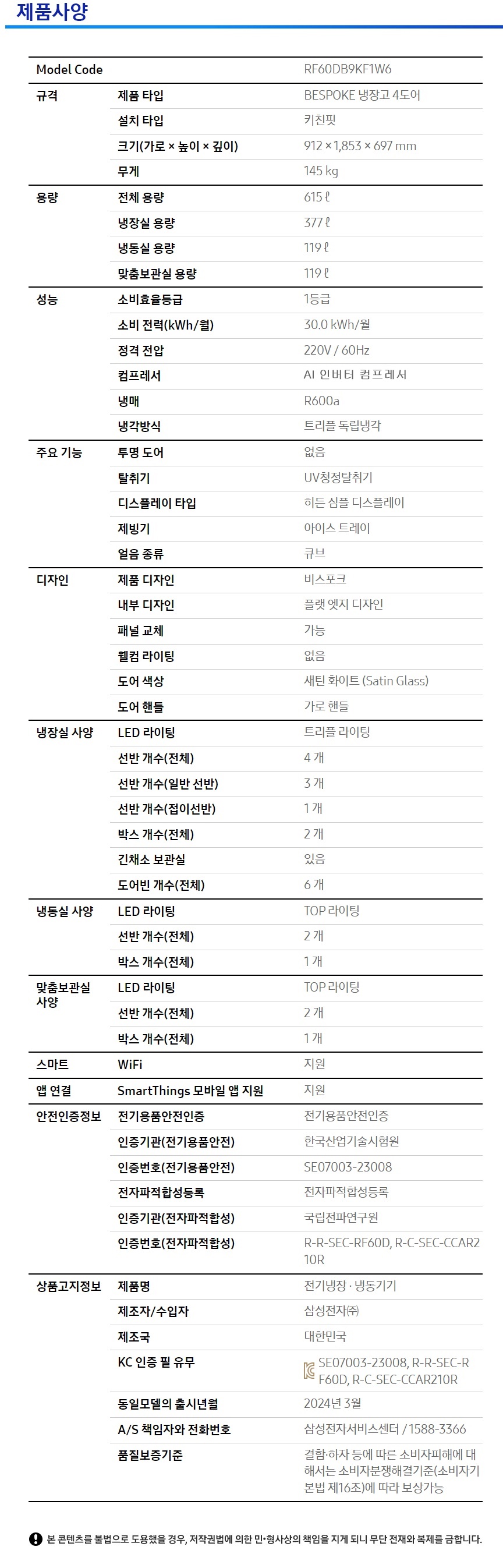 비스포크 4도어 키친핏 냉장고 615L (1등급, UV탈취)