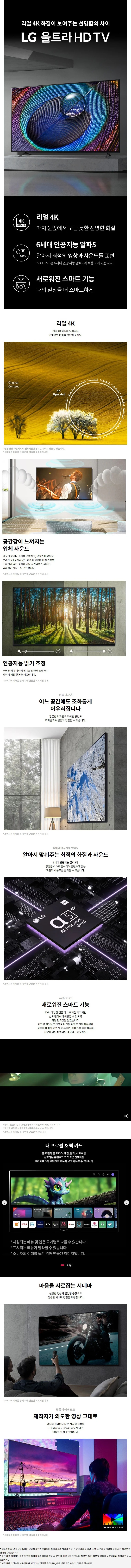 울트라 HD TV 65인치 스탠드/벽걸이형 (23년형)
