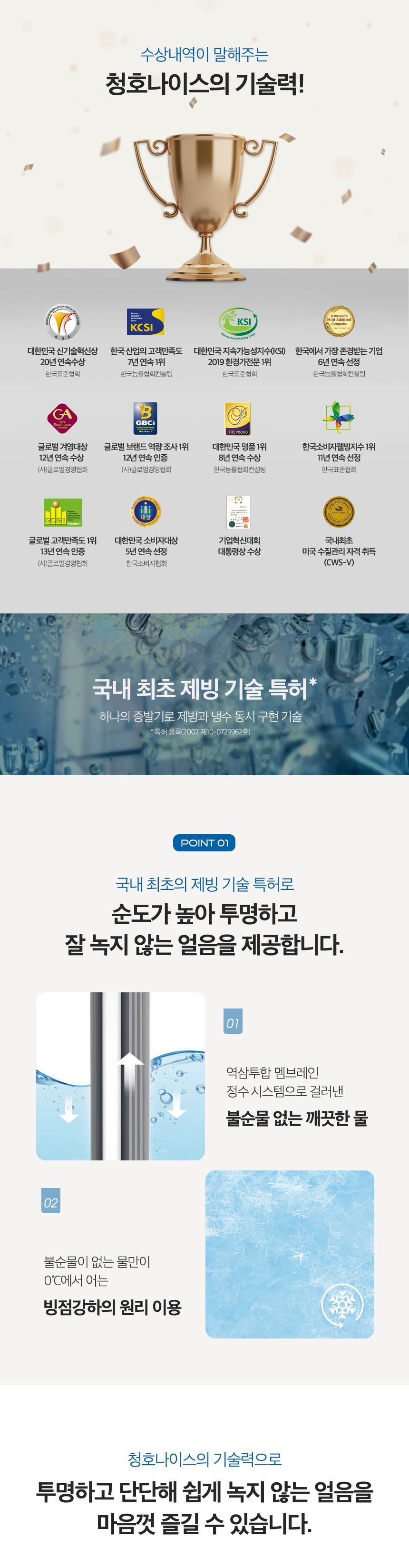 옴니플러스 냉정 얼음정수기