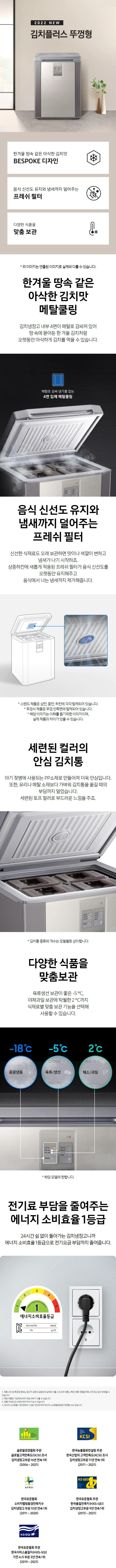 김치플러스 뚜껑형 126L