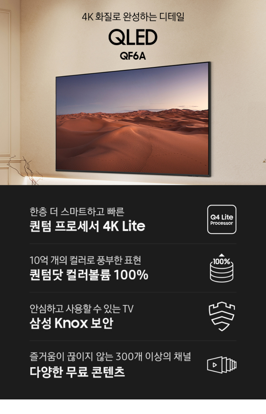 2025 QLED 4K QF6A TV 75인치
