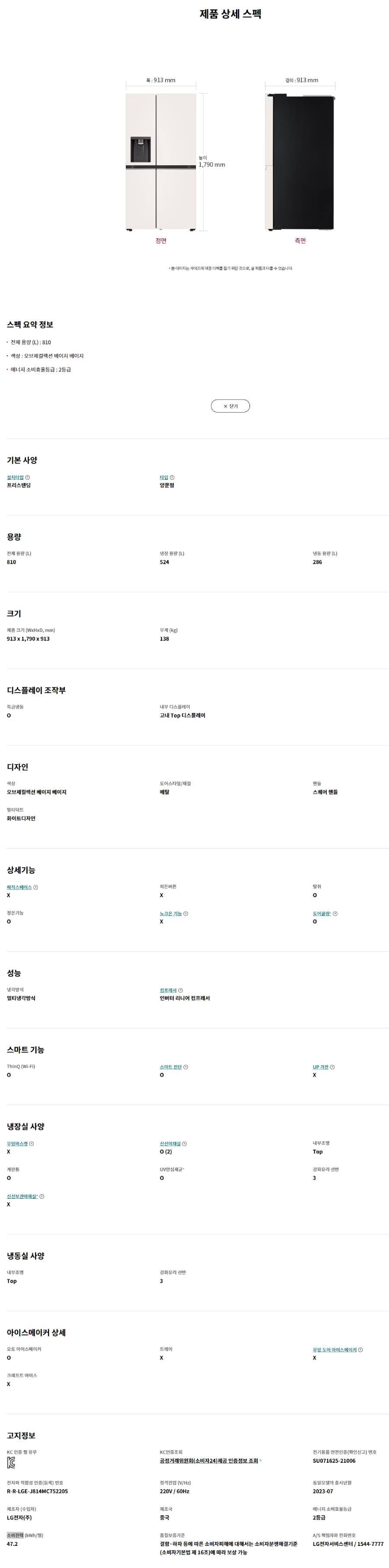 디오스 오브제컬렉션 얼음정수기냉장고 810L