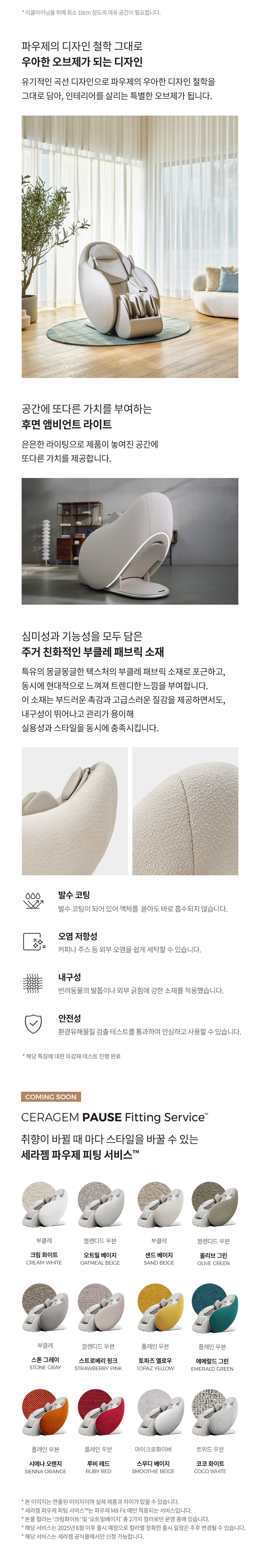 파우제 M8 Fit 안마의자