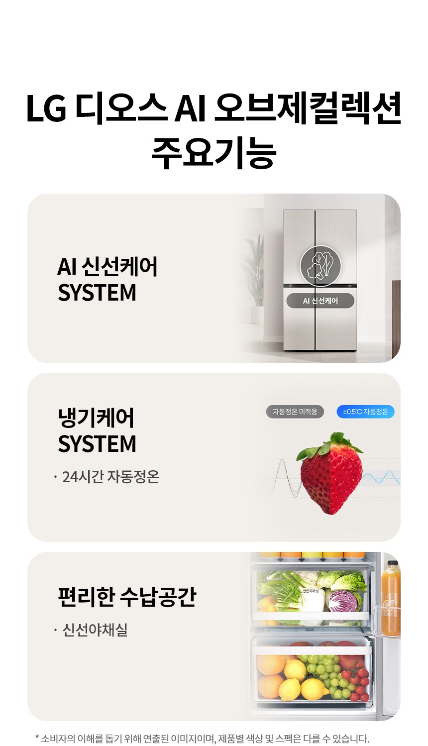 디오스 AI 오브제컬렉션 냉장고 661L